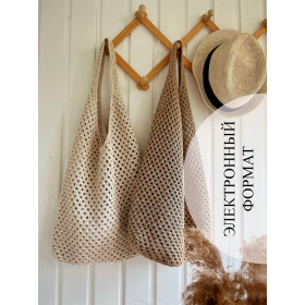  "СУМКА ГАРМОНИЯ КРЮЧКОМ" МАСТЕР-КЛАСС ВИДЕО + PDF (в телеграмм) 