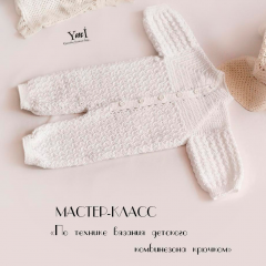 "Техника вязания детского комбинезона крючком" Мастер-класс PDF